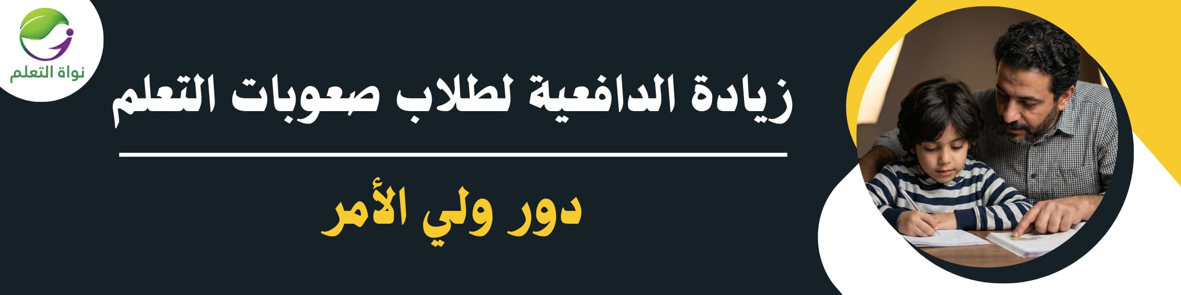Increasing Motivation for Students with Learning Disabilities: The Role of Parents